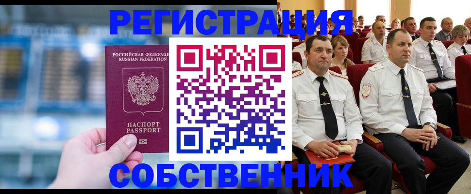 прописка от собственника в Южно-Сухокумске