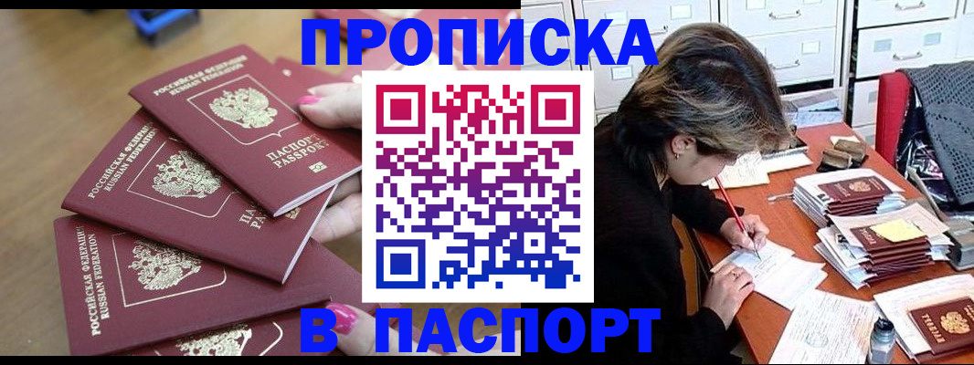 прописка штамп в Южно-Сухокумске